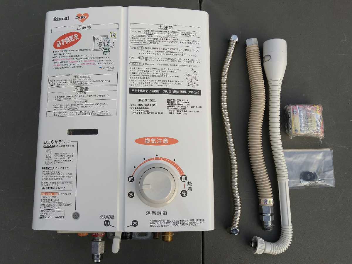 安い，格安 2020年12月製 Rinnai リンナイ ガス瞬間湯沸器 RUS-561 RUS-V51XT WH 都市ガス用 元止め式 良好品 取り付け付属品(給湯設備)｜売買されたオークション情報、yahooの商品情報をアーカイブ公開 - オーク 給湯設備