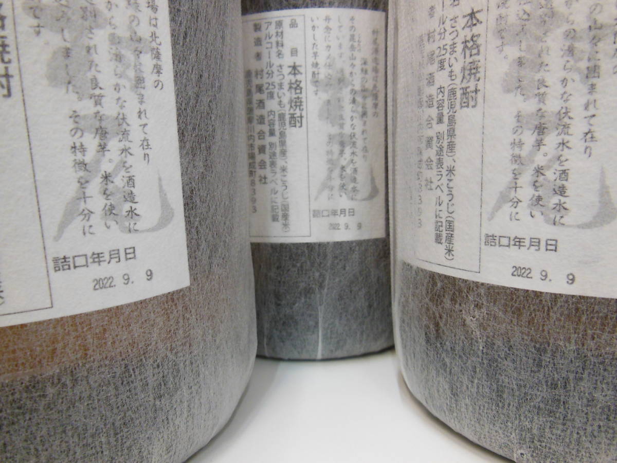 6248 酒祭 焼酎祭 詰日最新!! 村尾 6本セット 1800ml 25度 未開栓 村尾 