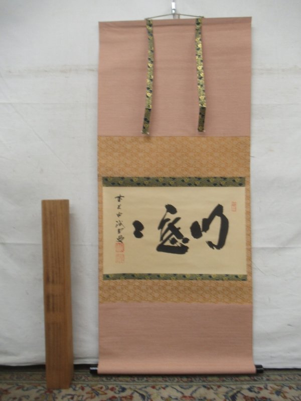 道具 - 大徳寺 ] 肉筆紙本掛軸 藤井誡堂筆 藤井誡堂 大徳寺藤井誡堂筆