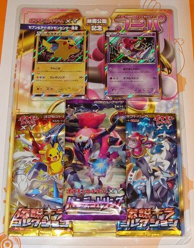 豊富な，お得 ポケモンカード 映画公開記念スペシャルパック フーパ(【削除予定】その他)｜売買されたオークション情報、yahooの商品情報をアーカイブ公開 - オークファン 【削除予定】その他