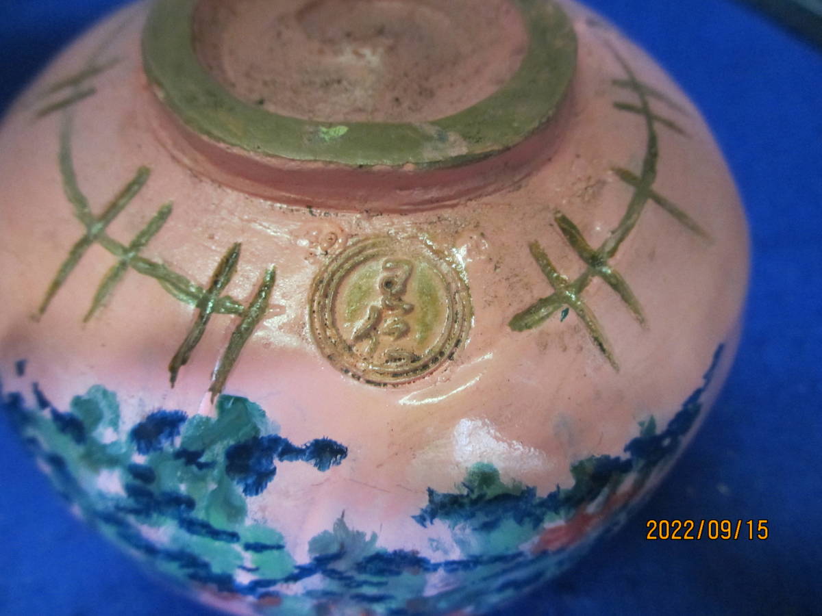 大本教、出口王仁三郎作、曜椀茶。碗 帯び 