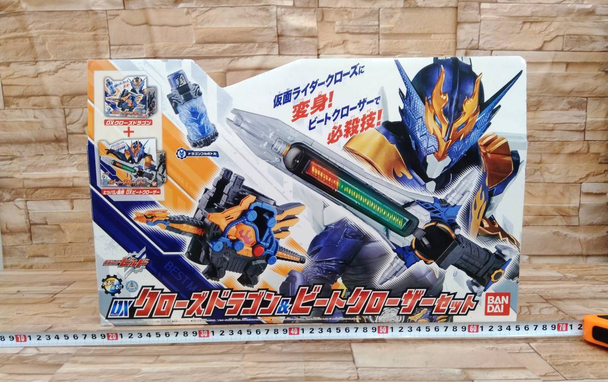 動作確認済 バンダイ DXクローズドラゴン&ビートクローザーセット 仮面ライダービルド
