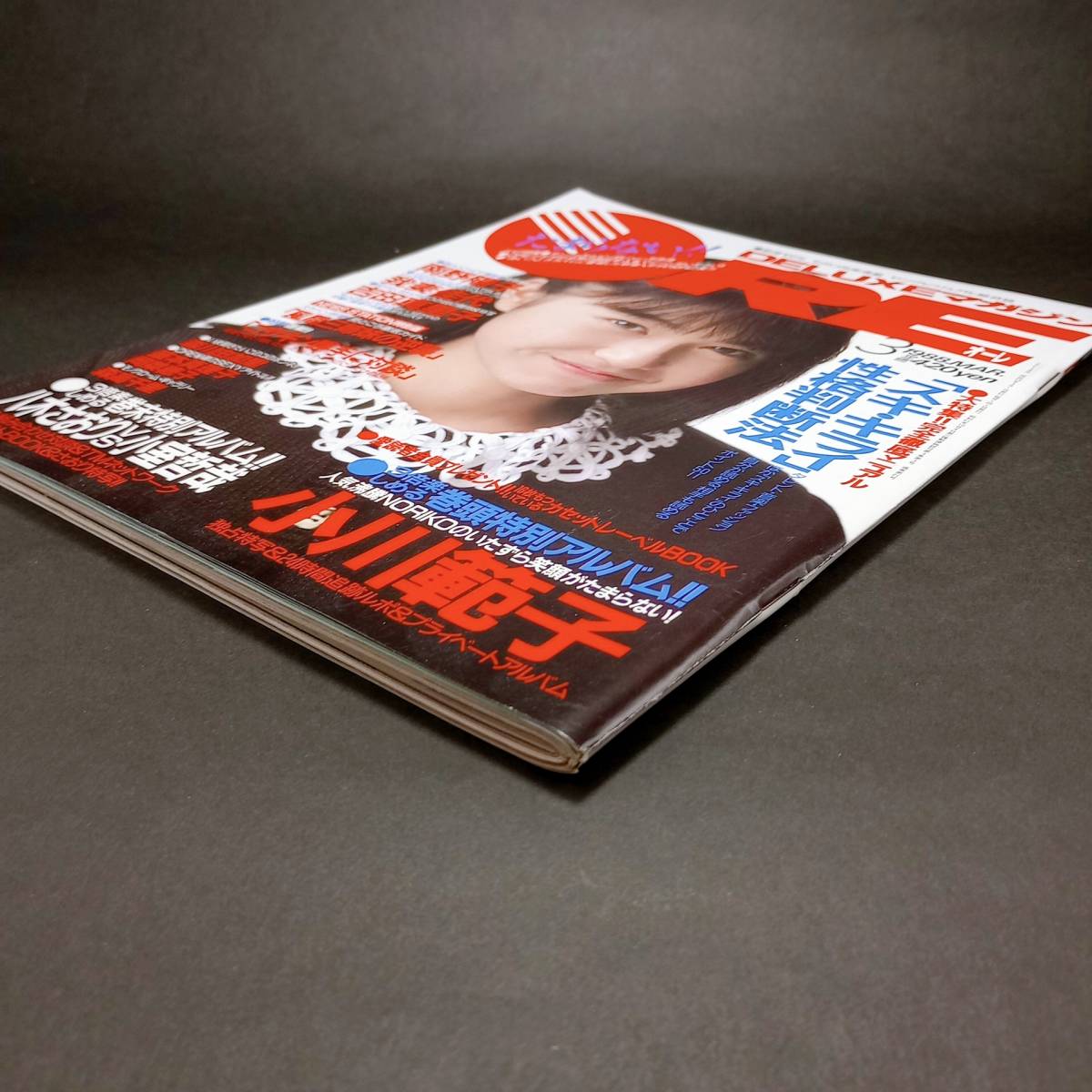 ■ORE オーレ■1988年3月■小川範子★盛本真理子★八木さおり★森高千里★ Amazon.co.jp: 雑誌DELUXEマガジンOREオーレ 1988年3月号 小川範子