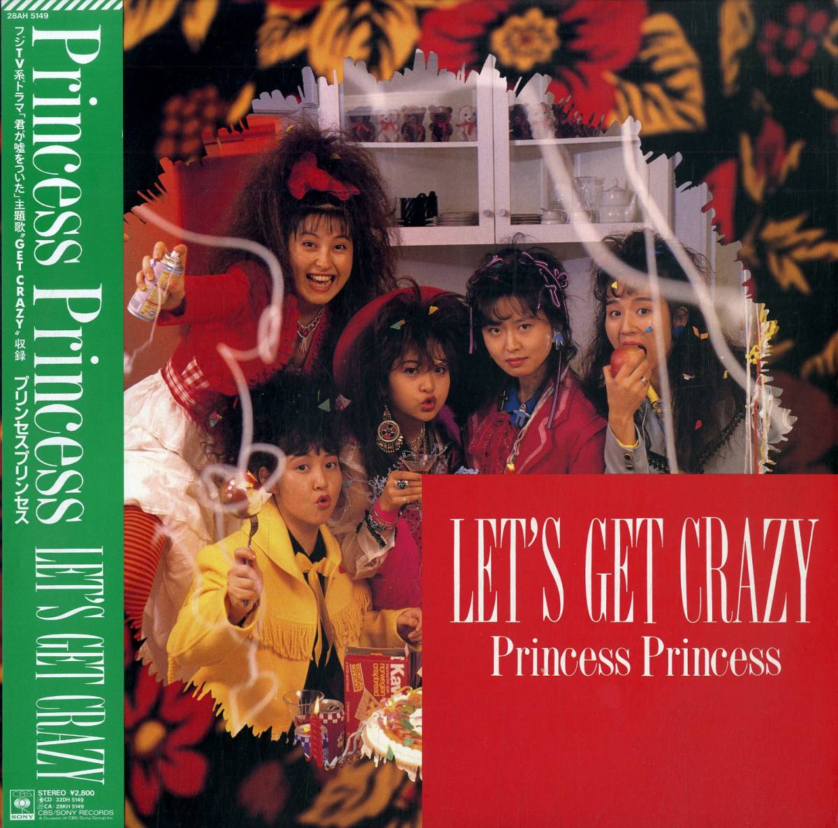 【格安，100%新品】 A00520003/LP/プリンセス プリンセス 奥居香 Lets Get Crazy 1988年 28AH-5149 3rdアルバム 笹路正徳プロデュース(プリンセス・プリンセス)｜売買されたオークション情報、yahooの商品情報をアーカイブ公 は行