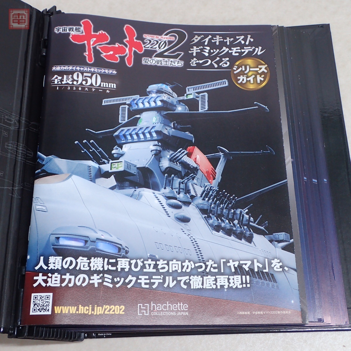 組立途中 アシェット 宇宙戦艦ヤマト2202 愛の戦士たち 1/350 ダイ 
