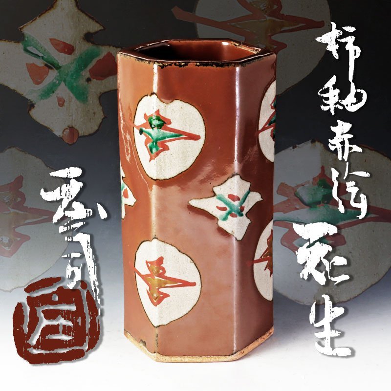 廣永窯 坪島土平作 伊賀大わび花入 灰被手 茶道具 伊賀焼花入 廣永窯