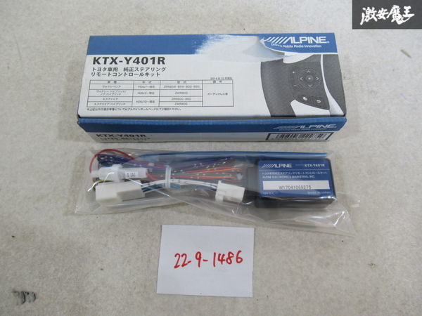 未使用 ALPINE アルパイン 80系 ノア ヴォクシー エスクァイア 純正ステアリングリモートコントロールキット KTXY401R 即納 棚S-3