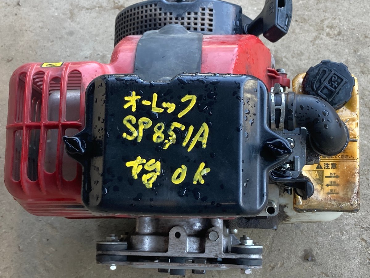 スパイダーモア オーレック 純正部品 ジャンク品 SP851 SP851A 中古 