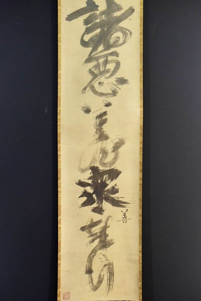 by 真作⁄勝海舟⁄梅花⁄二行書⁄七言二句⁄掛軸☆宝船☆AD-431の通販 掛軸
