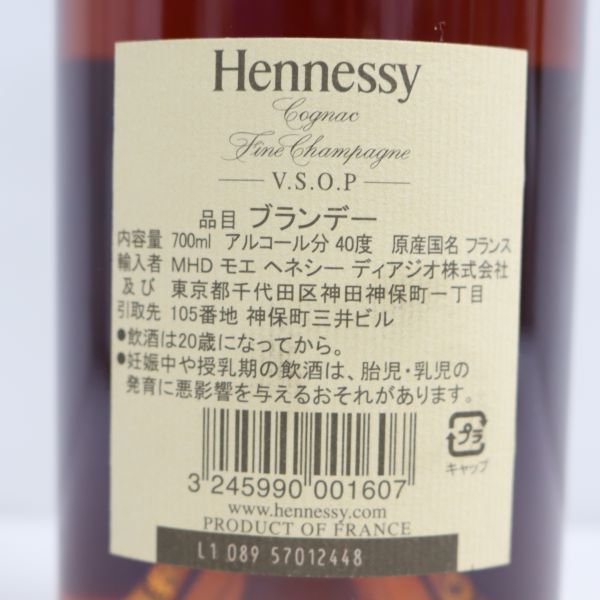スリムボトル VSOP ヘネシー 700ml クリア Hennessy ファイン 1円