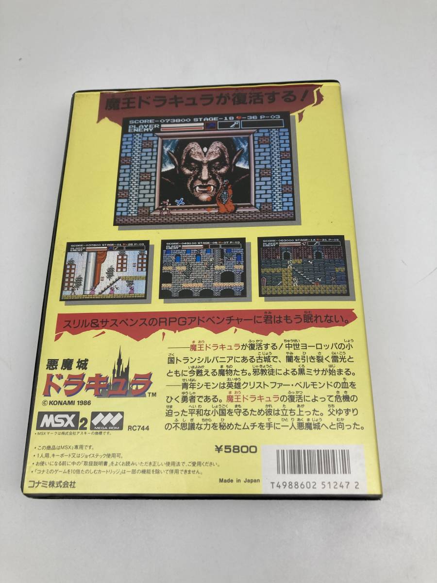 MSX 悪魔城ドラキュラ 箱説明書付き コナミ KONAMI ROM カセット