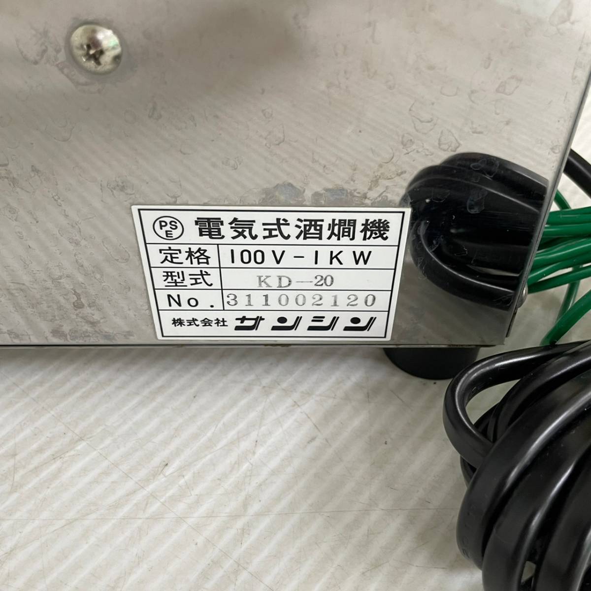 サンシン 電気式 酒燗器 KD-20 業務用 お酒 日本酒 熱燗徳利 100V