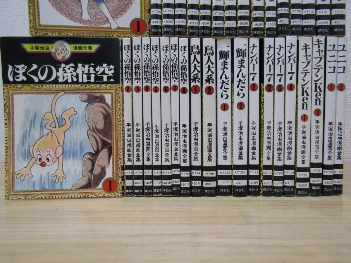 mse3837） 手塚治虫漫画全集 36冊セット ブッダ ぼくの孫悟空 一輝  