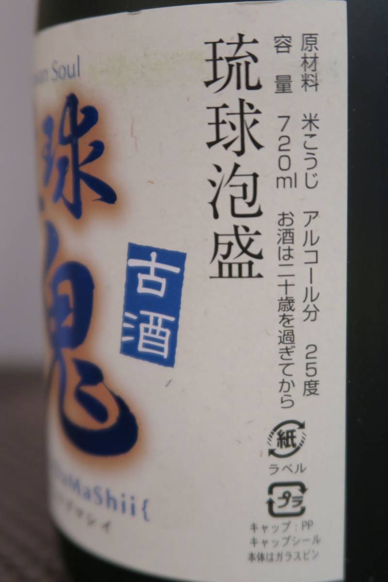 沖縄限定 琉球泡盛 熟成8年古酒 「琉球魂」 24年古酒以上 化粧箱付 終