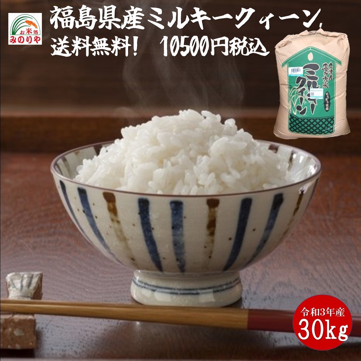送料込み 値下げ 福島県産 30kg 30kg 玄米30キロ」の人気商品一覧