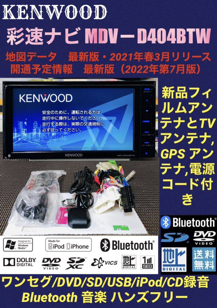 KENWOOD MDV-Z701 地図データ2020年版 ケンウッド MDV-Z701W KENWOOD ◇ 地図データ 2020年 7V型 ケンウッド