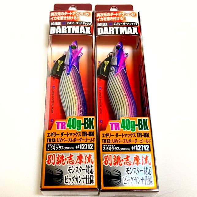 ダートマックス TR 40g-BK パープルボーダーパープル 4本セット ダート