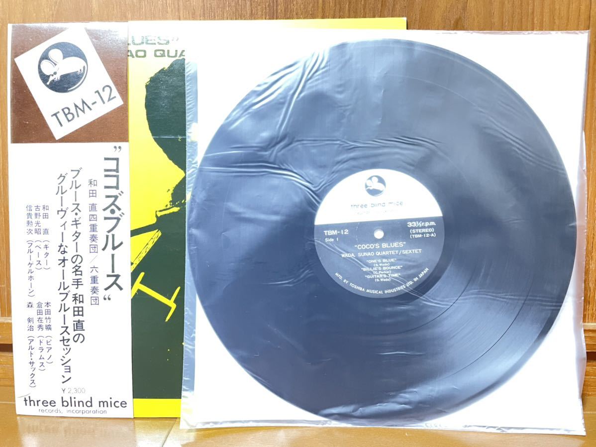 LP Sunao Wada Quartet　Cocos Blues TBM12 THREE BLIND MICE Japan Vinyl /00260 SUNAO WADA 
