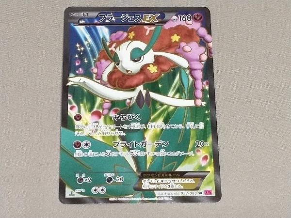 フラージェス ポケモンカードの値段と価格推移は 97件の売買情報を集計したフラージェス ポケモンカードの価格や価値の推移データを公開