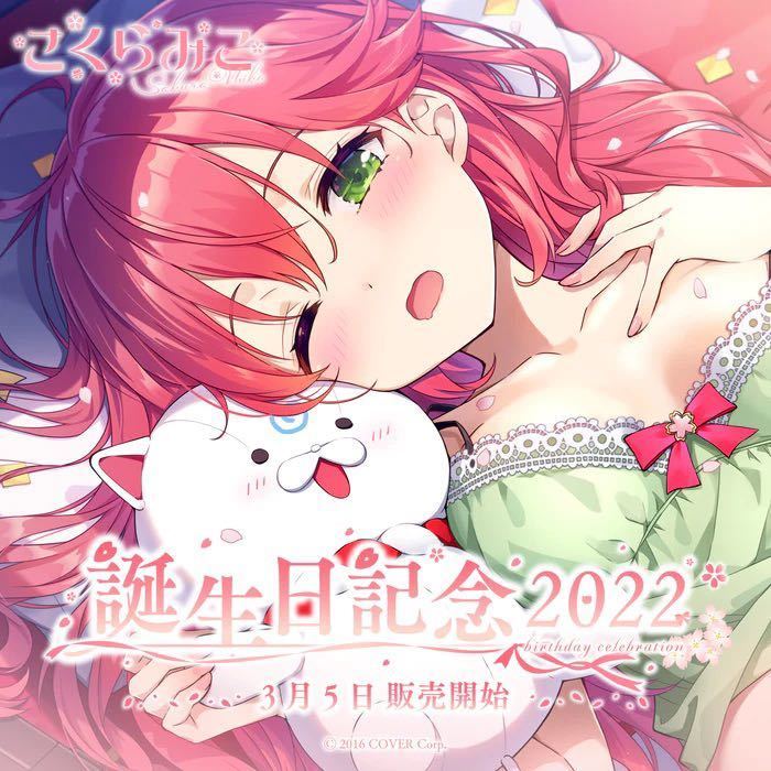 さくらみこ 誕生日記念2022 誕生日記念フルセット 直筆サイン入り 新品 