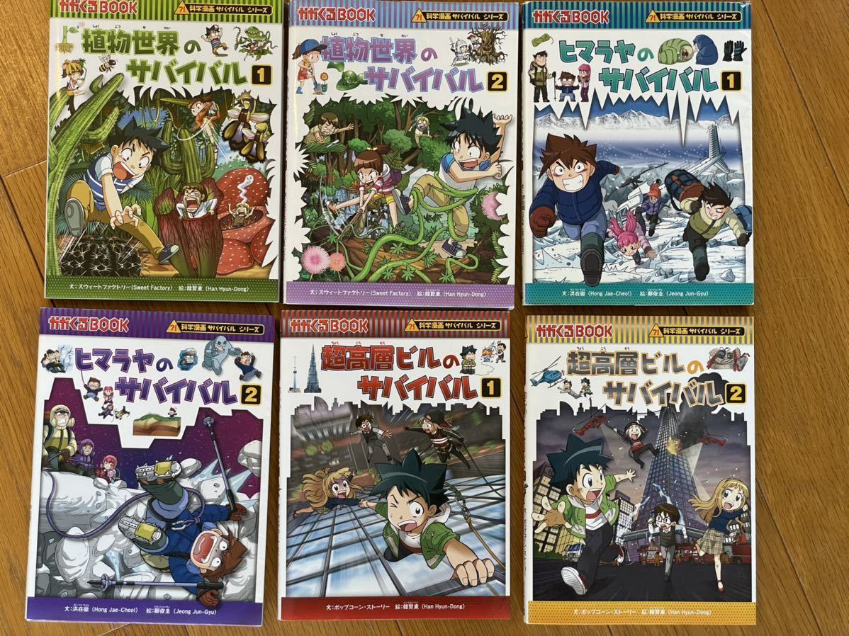 中古美品 科学漫画サバイバルシリーズ 42冊 セット かがくるBOOK 朝日  