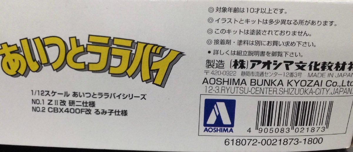 1円～ ◎ジャンク 未組立 プラモデル 1/12 CBX400F改 るみ子仕様