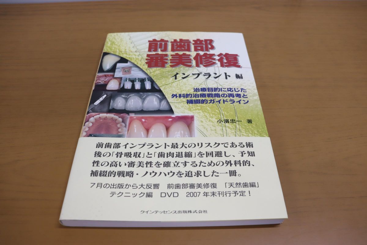 前歯部審美修復 チェアサイド・テクニック編 小濱忠一 歯科 治療 DVD