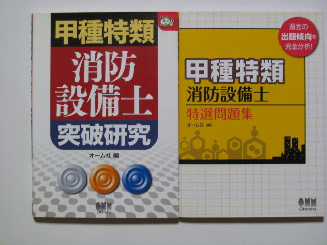 消防設備士 特類」の落札相場・落札価格 Yahoo!オークション 甲種特類 