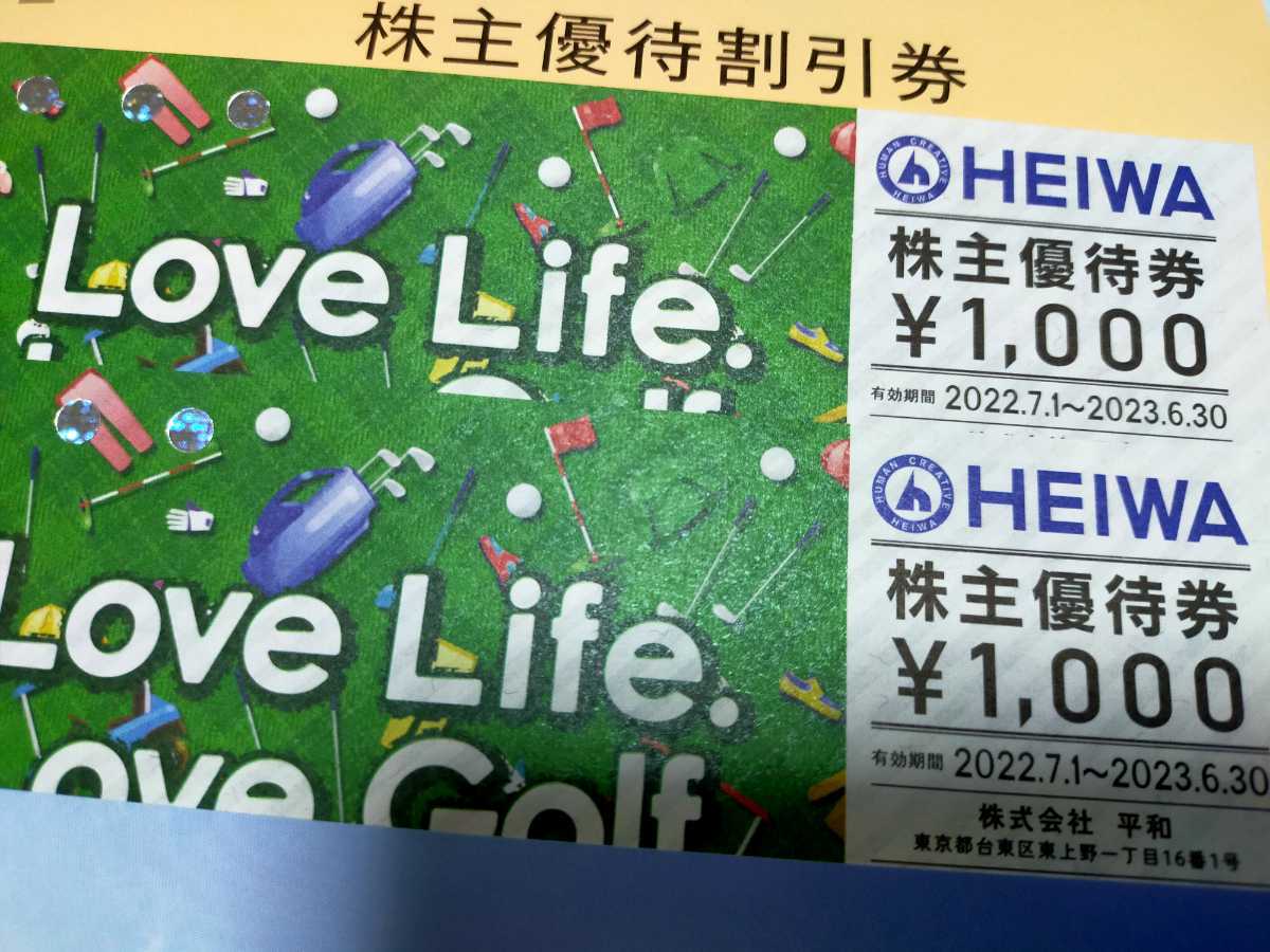 平和 PGM 株主優待券 4枚 普通郵便無料 平和 株主優待券 HEIWA 株主