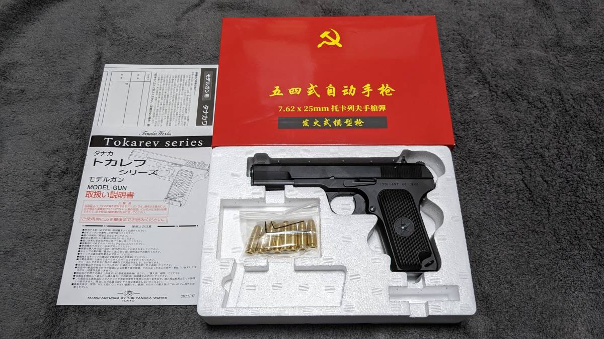タナカ 五四式自動拳銃 HW モデルガン トカレフ 未発火 新品未使用 