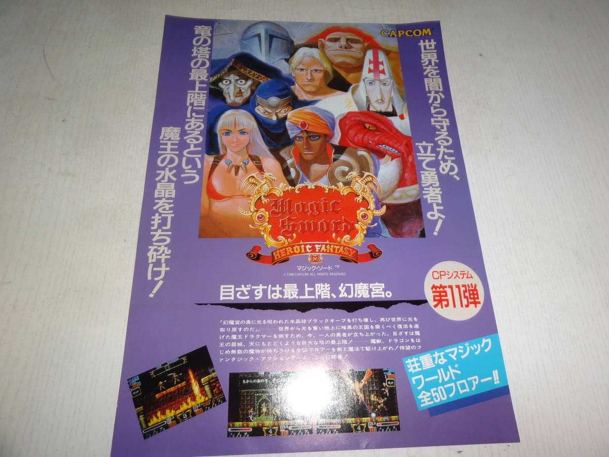 非売品 CAPCOM アーケードゲーム NEMO マジックソード チラシ CP