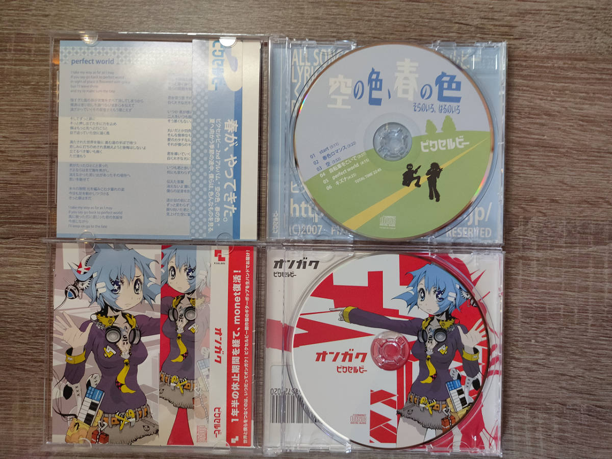 ピクセルビー　CDセット ピクセルビー アルバム セット 【公式通販】