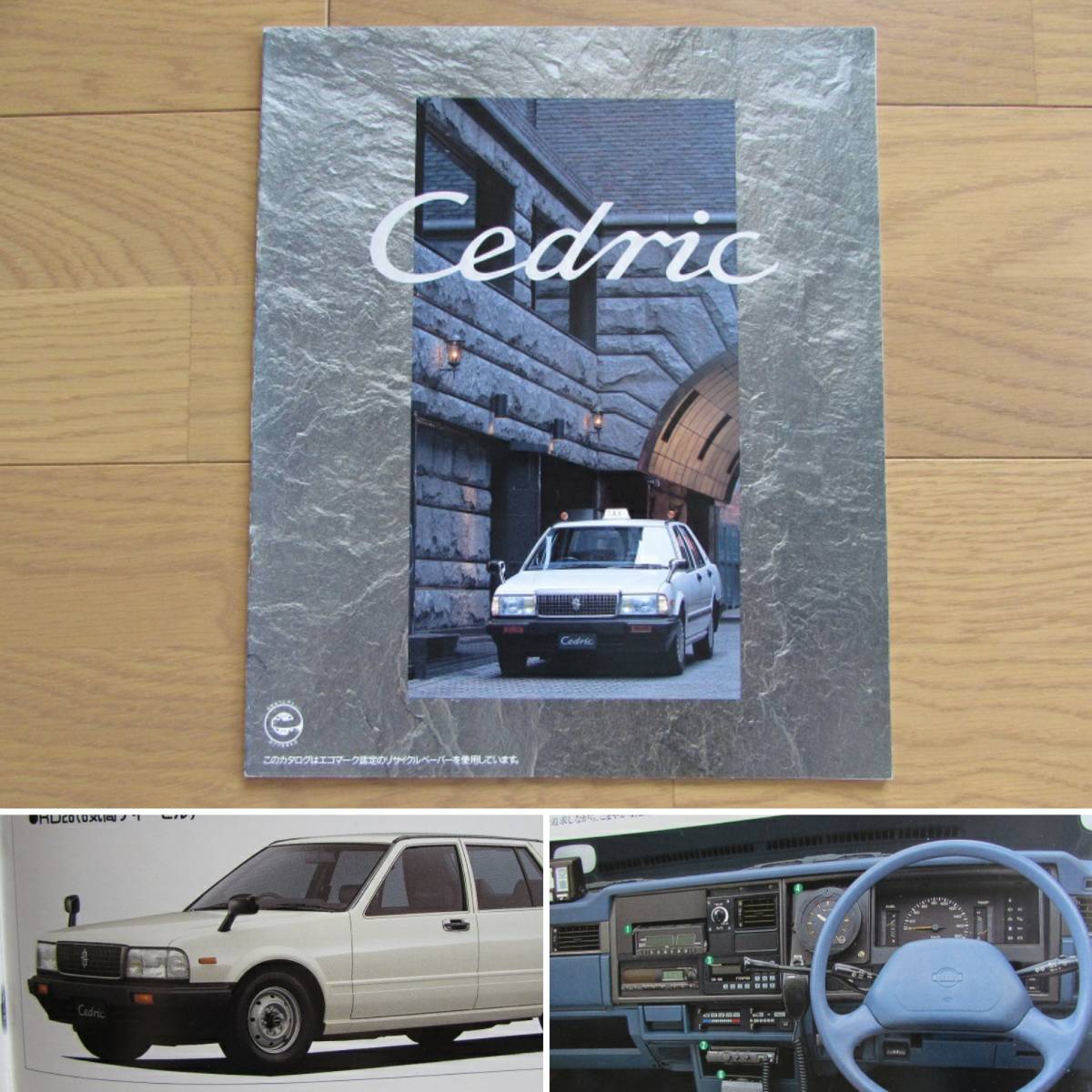 日産 セドリック 日産・セドリック営業車 - Wikipedia 中古車情報 