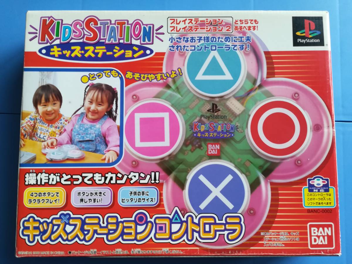 キッズステーション専用コントローラ 未使用品 Www Mayfloweracademy Org