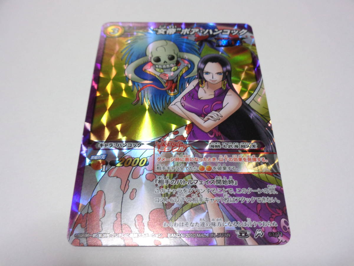 ミラバトミラクルバトルカードダスワンピースハンコック