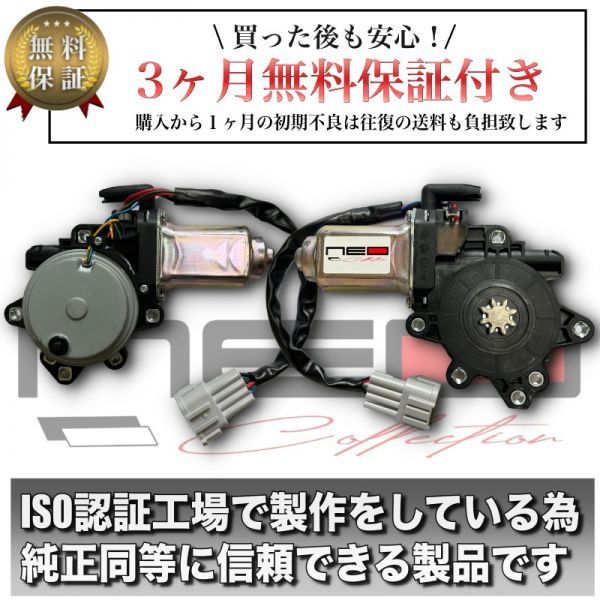 BNR34 ER34 HR34 ENR34 2ドアクーペ用 34GTR パワーウィンドウ