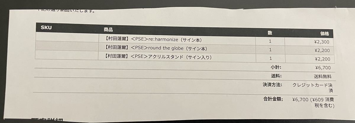 直筆サイン本＋アクリルスタンドセット】村田蓮爾 re：harmonize round 