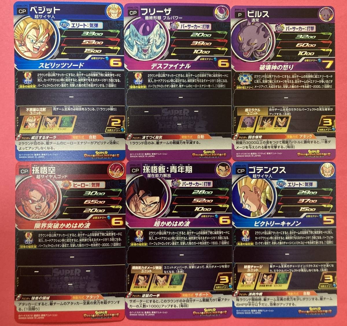 CPセミコンプ☆スーパードラゴンボールヒーローズ☆UGM4弾☆UGM4-CP1 
