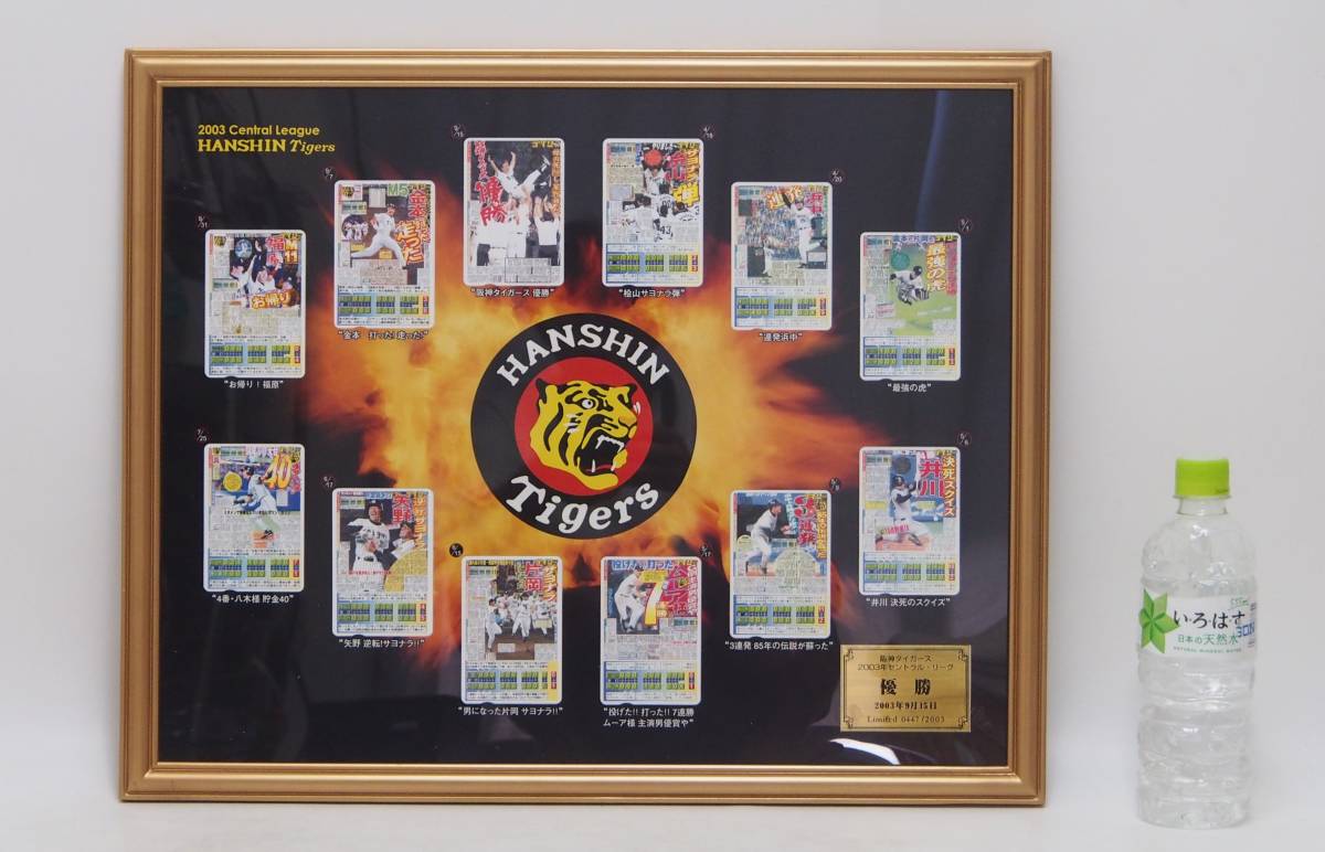 AZ-011 阪神タイガース 2003年 セ・リーグ優勝記念 栄光の軌跡 12種類豪華 額縁セット シリアル有 スポーツ系 金券 12枚組 クオカード500