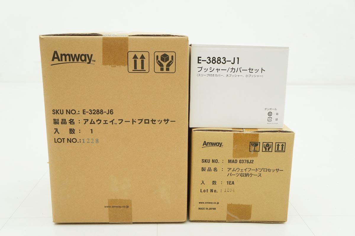 未開封品】Amway アムウェイ フードプロセッサー E-3288-J6 パーツ用