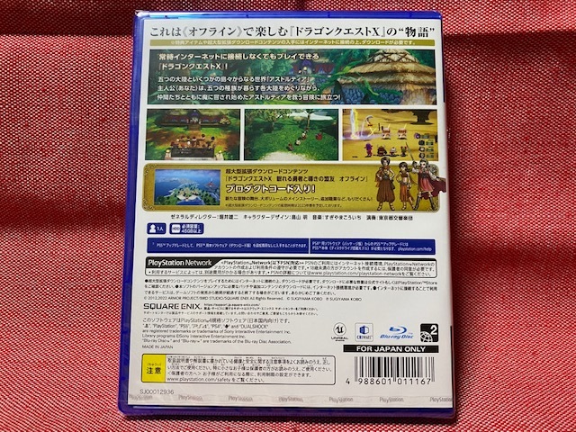 目覚めし五つの種族 オフライン ドラゴンクエストX : PS4 〔通常版〕ドラゴンクエストX PS4&amp;PS5 デラックス版 オフライン-PS4 通常版 〔デラックス版〕ドラゴンクエストX ゲームタイトル | ゲーム -PS4 多少の