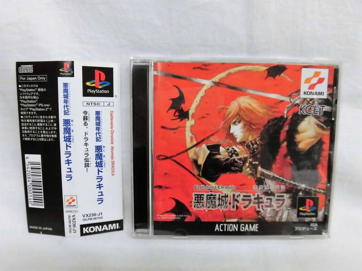 PS プレイステーション 悪魔城年代記 悪魔城ドラキュラ 帯付き ゲーム