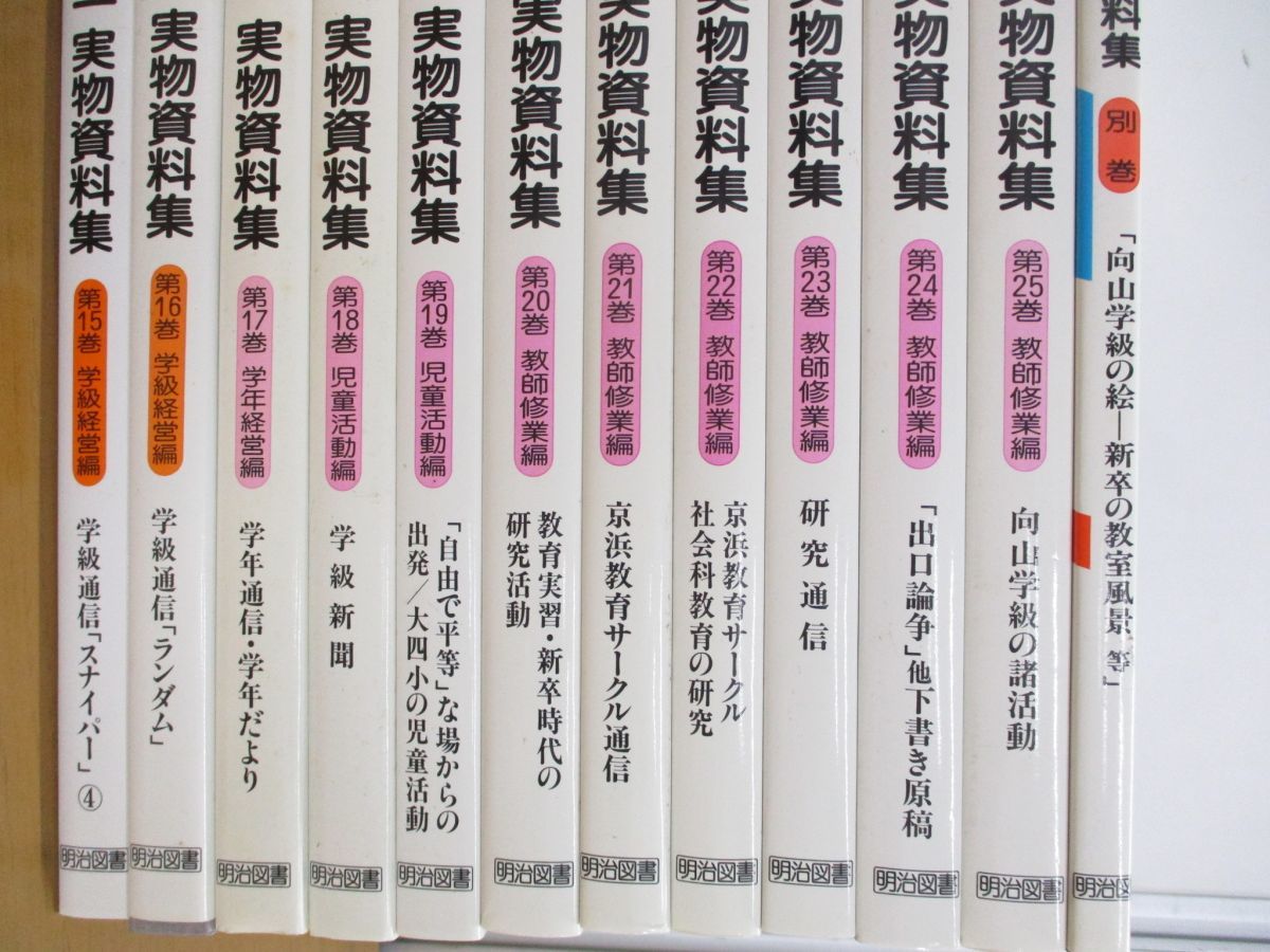□01)【同梱不可】飛翔期 向山洋一実物資料集 全25巻+別巻/計26冊