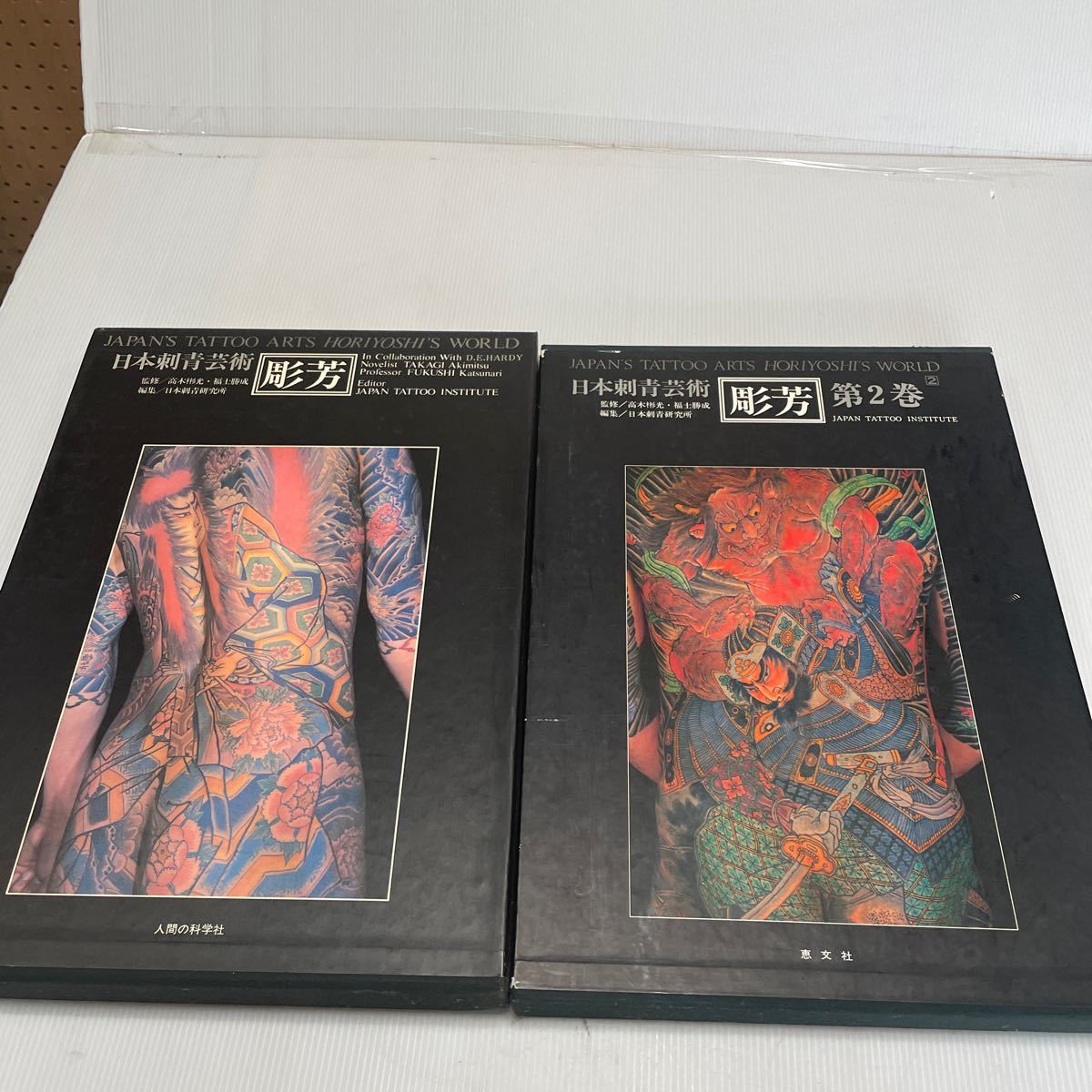 彫芳 刺青写真集 刺青本 彫芳⁄刺青写真集⁄大型本⁄日本刺青芸術⁄第2巻