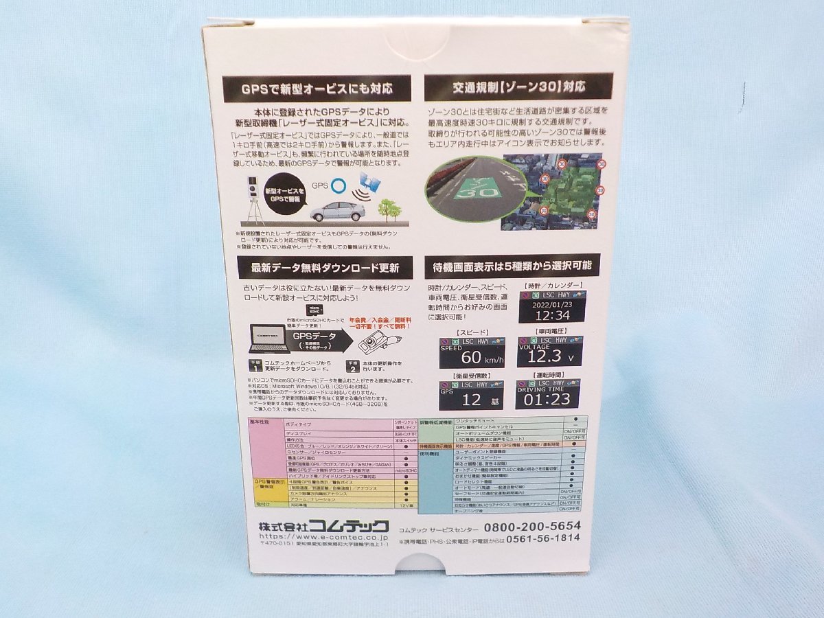 コムテック GPSレシーバー シガーソケット挿入タイプ ZERO 109C 開封済み 未使用