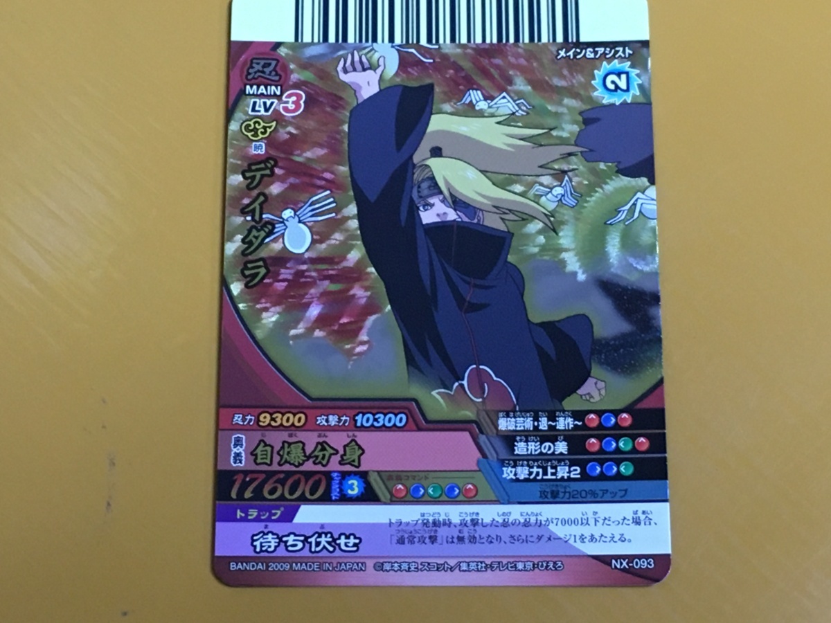 TCG8-W4 NARUTO ナルト疾風伝 ナルティメットクロス NX-093 デイダラ