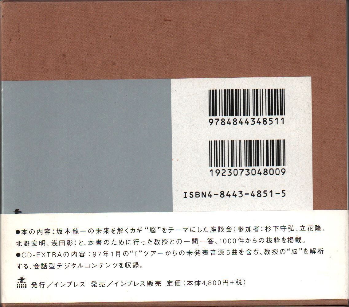 坂本龍一 DECODE 20 デコード20 CD-ROM+ブックレット 収録曲:横浜アリーナ“f”ツアー 品番:9784844348511 ...