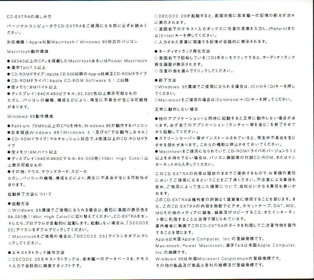 坂本龍一 DECODE 20 デコード20 CD-ROM+ブックレット 収録曲:横浜アリーナ“f”ツアー 品番:9784844348511 ...