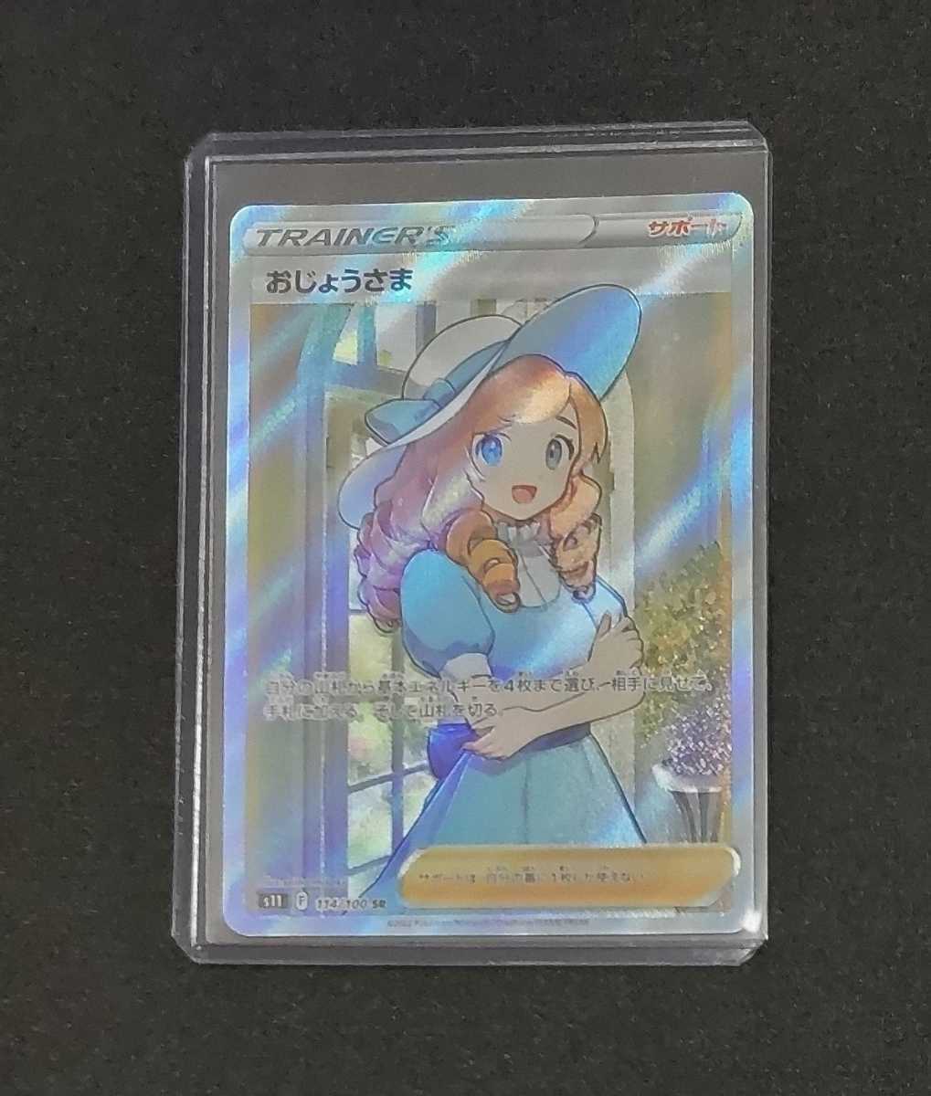 ロストアビス おじょうさまSR 大ズレ エラー品 ポケカ 大幅エラー枠ズレ お