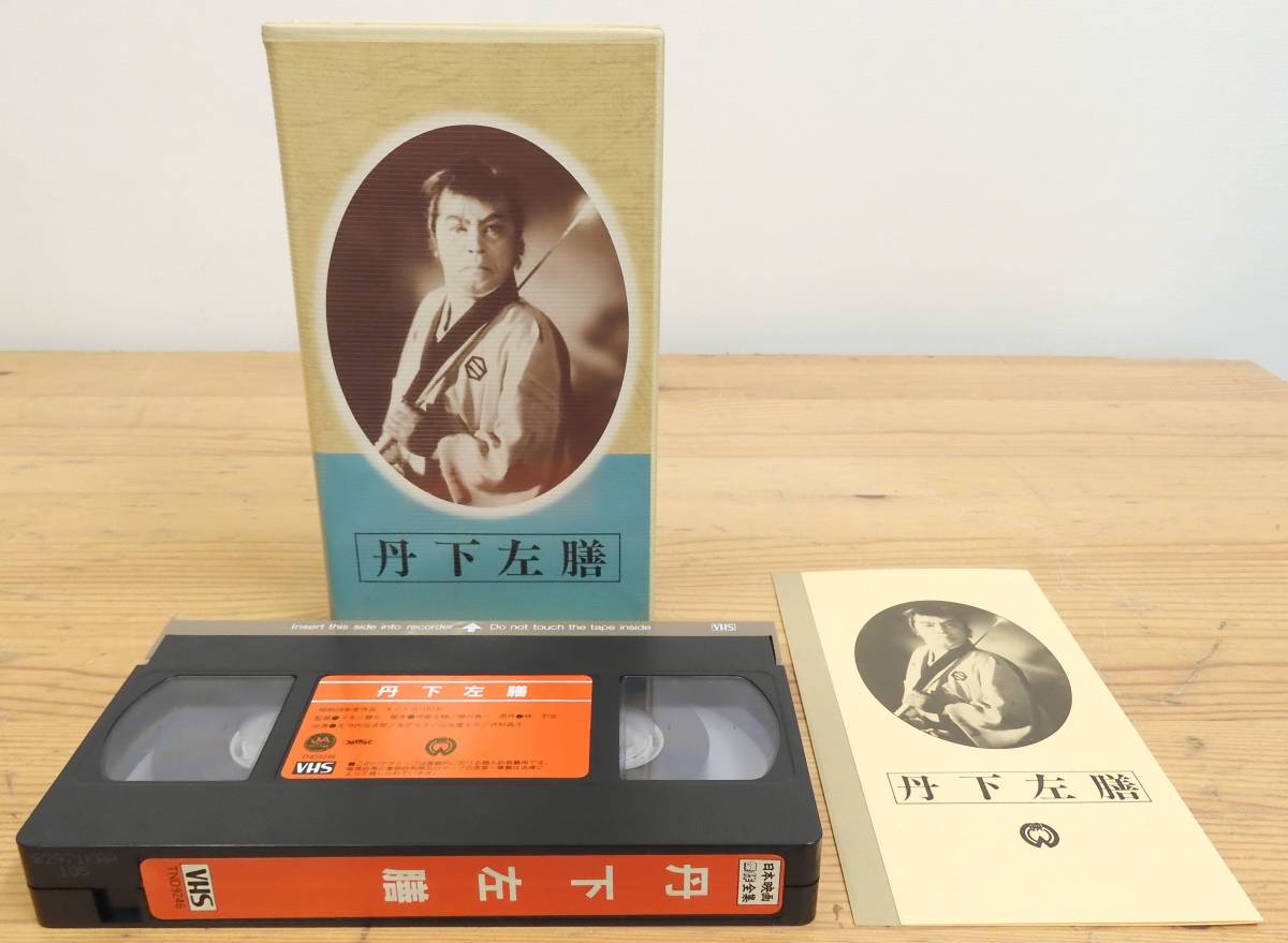 T-123/日本映画傑作全集 VHS 4本/忠臣蔵 丹下左膳 御存じ右門 護る影